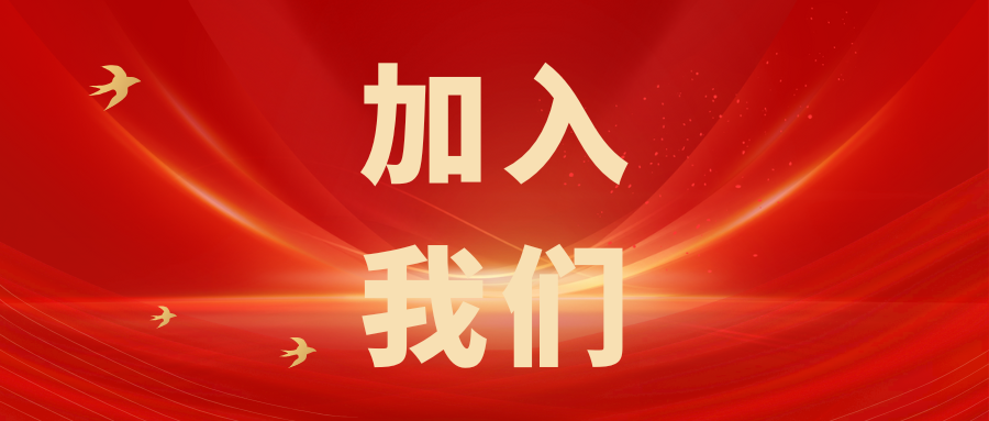 繼往開(kāi)來(lái)，共創(chuàng)輝煌——科電儀器招商信息