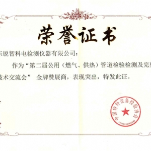 “第二屆公用管道檢驗檢測及完整性管理技術(shù)交流會”贊展商